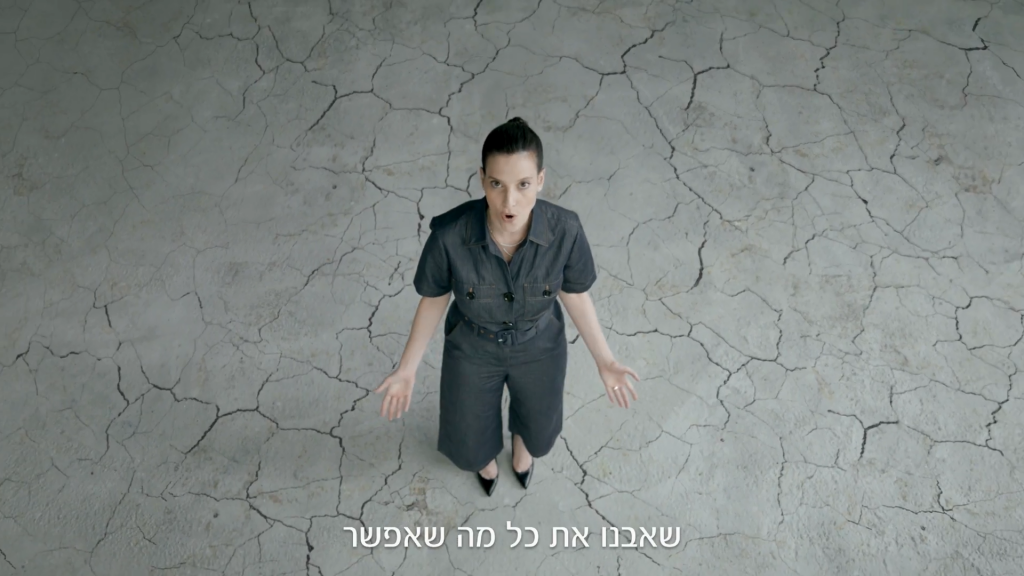 התשדיר של רשות המים. | מסך