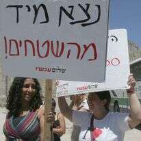 הפגנת "שלום עכשיו". | מרים צחי
