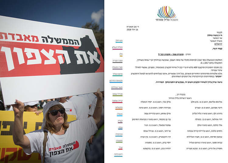 הפגנת תושבי הצפון נגד הממשלה והמכתב ששלחו ראשי המועצות למשרד האוצר. | יונתן זינדל, פלאש90