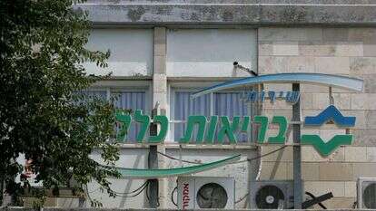 קופת חולים כללית. | מרים צחי