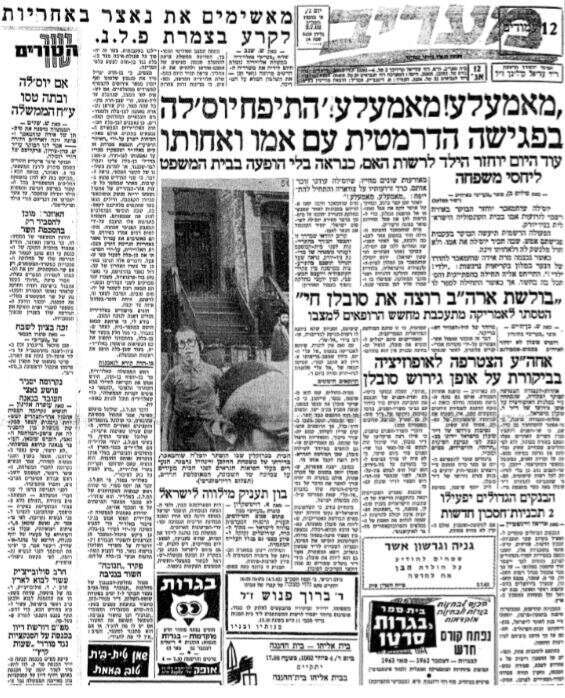 'מעריב' מדווח על חזרת הילד יוסל'ה להוריו. | מרים צחי 'מעריב' מדווח על חזרת הילד יוסל'ה להוריו. | מרים צחי