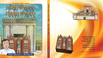 הספר המדובר הספר המדובר