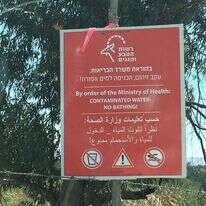 זיהום בנחלי הצפון. | אייל מרגולין, ג'יני