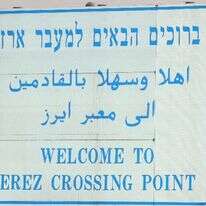 מעבר ארז. | מרים צחי