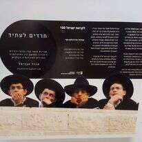 שלט מהתערוכה בטכניון. קרדיט: מתוך פייסבוק