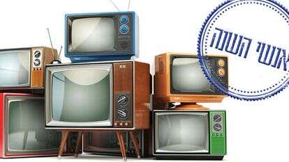 טלוויזיה | שאטרסטוק