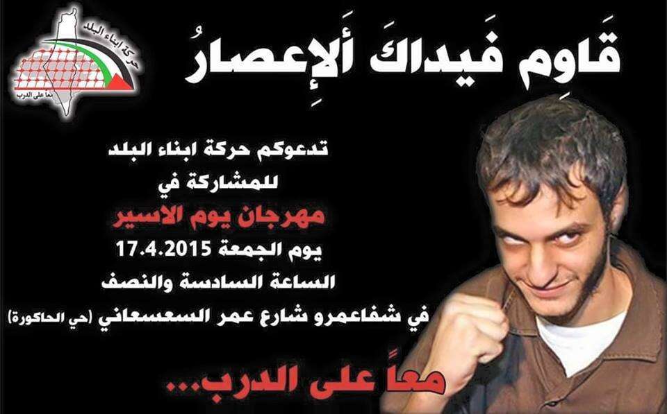 כרזה של תנועת בני הכפר עם חתימה שלהם. המצולם בתמונה - המחבל מהפיגוע בהר נוף