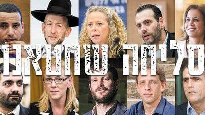 מרים אלסטר, יונתן זינדל, הדס פרוש - פלאש90, מרים צחי מרים אלסטר, יונתן זינדל, הדס פרוש - פלאש90, מרים צחי