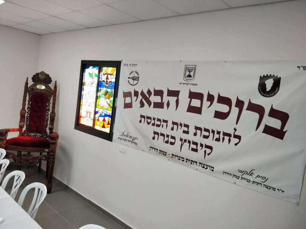 חנוכת בית הכנסת. | דוברות מוא"ז עמק הירדן חנוכת בית הכנסת. | דוברות מוא"ז עמק הירדן