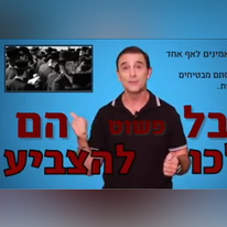 אילן גזית מיש עתיד. מתוך הסרטון בפייסבוק אילן גזית מיש עתיד. מתוך הסרטון בפייסבוק