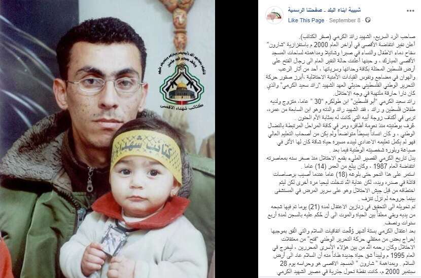 הפוסט המשבח את המחבל ראאד כרמי