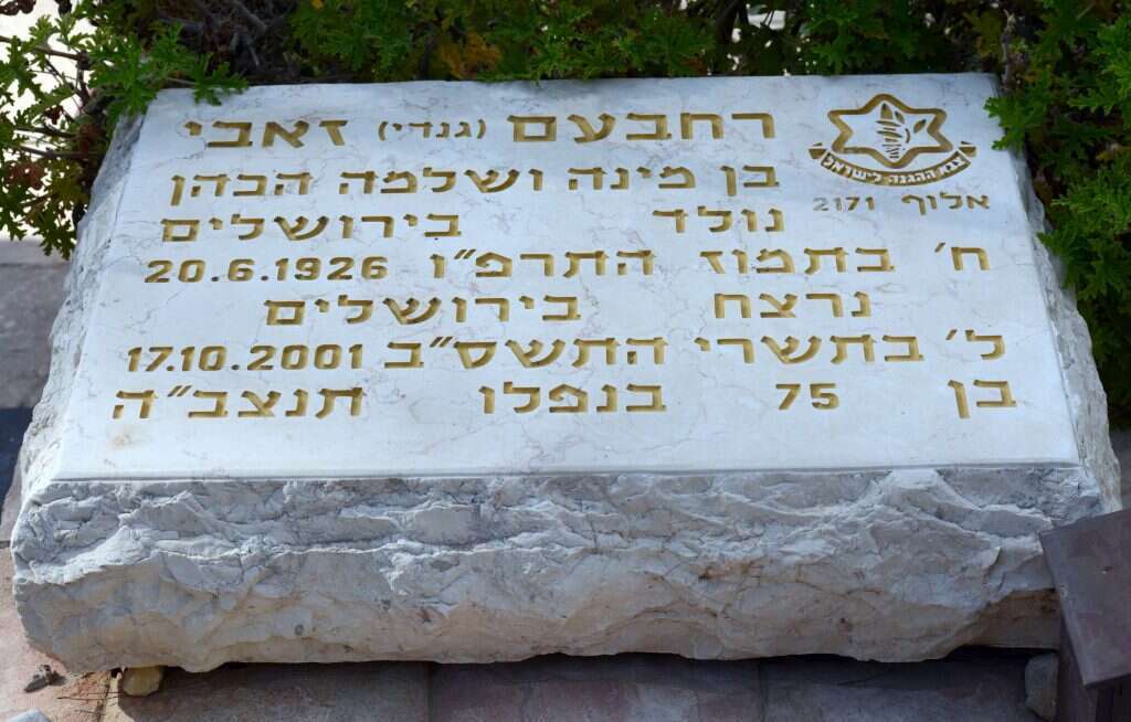 קברו של רחבעם זאבי ז"ל. | חיים צח, לע''מ קברו של רחבעם זאבי ז"ל. | חיים צח, לע''מ