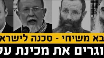 עמוד המאבק במכינה בעלי. | מסך - פייסבוק