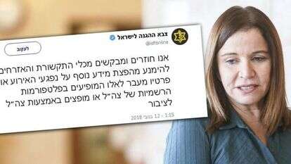 שלי יחימוביץ והודעת דובר צה''ל. | מרים צחי ו שלי יחימוביץ והודעת דובר צה''ל. | מרים צחי ו