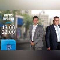 הבחירות לרשויות המקומיות. | יונתן זינדל/פלאש 90, מרים צחי, יהודה פרץ