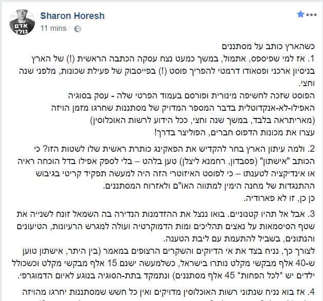 ויראלי מהרגע הראשון. פוסט שפרסם אדם גולד בחשבונו