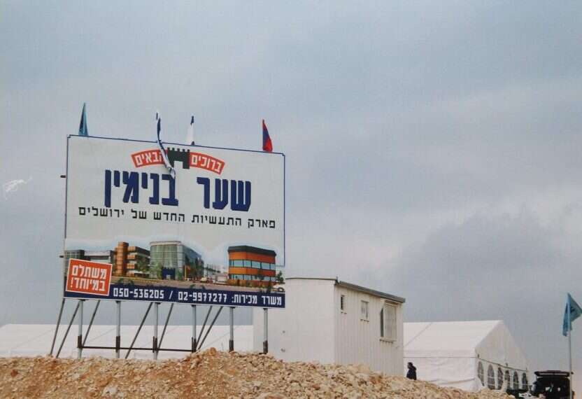 שער בנימין אז. | מתוך האוסף הפרטי