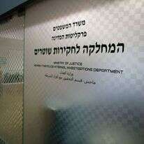 המחלקה לחקירות שוטרים. | יונתן זינדל, פלאש 90