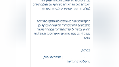 דוא"ל התזכורת שקיבלו הפרקליטים דוא"ל התזכורת שקיבלו הפרקליטים