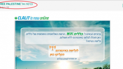 שם הרשת - FREE PALESTINE