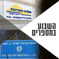 יהושוע יוסף ואריאל חרמוני משרד הביטחון יהושוע יוסף ואריאל חרמוני משרד הביטחון