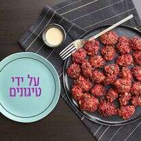 לביבות תפוחי אדמה וסלק אפויות. | אפרת ליכטנשטט לביבות תפוחי אדמה וסלק אפויות. | אפרת ליכטנשטט