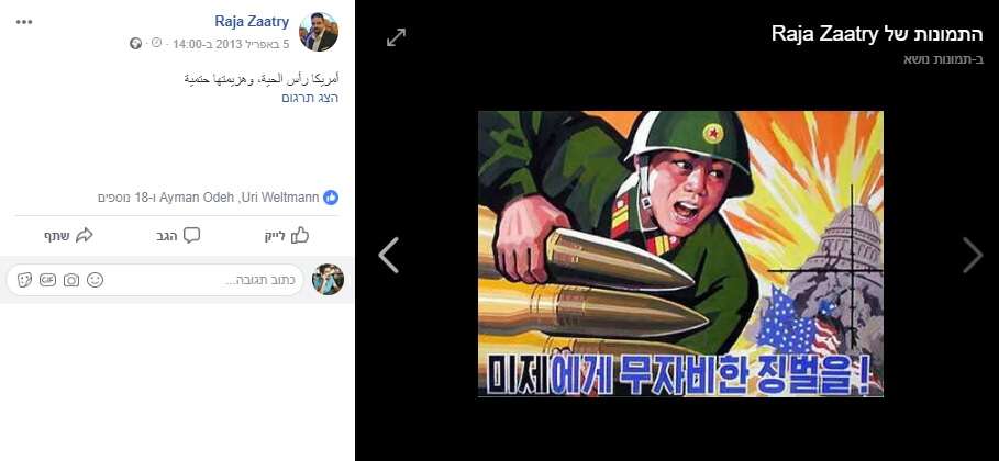 הפוסטים שפרסם רג'ה זעאתרה בעמוד הפייסבוק שלו