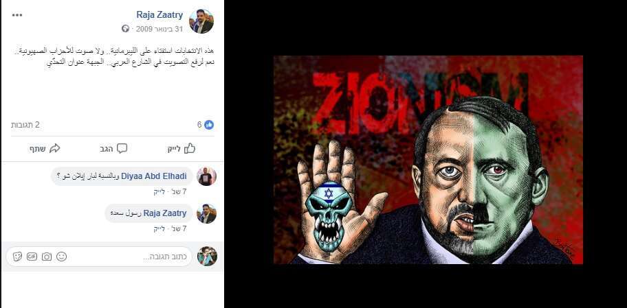 הפוסטים שפרסם רג'ה זעאתרה בעמוד הפייסבוק שלו