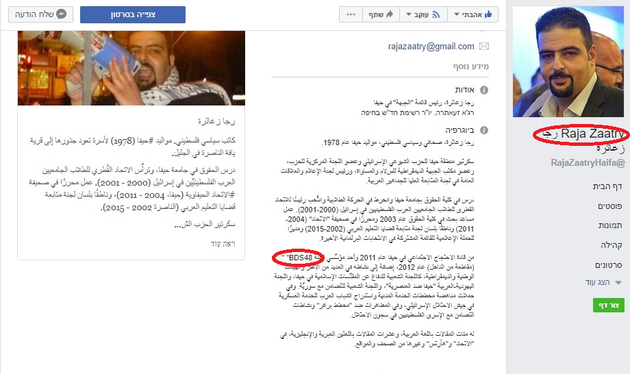 הביוגרפיה שנמחקה מעמוד הפייסבוק של זעאתרה