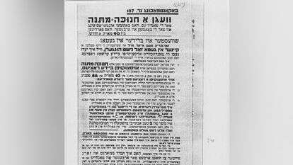 כרזת היודנראט. | שם עולם כרזת היודנראט. | שם עולם