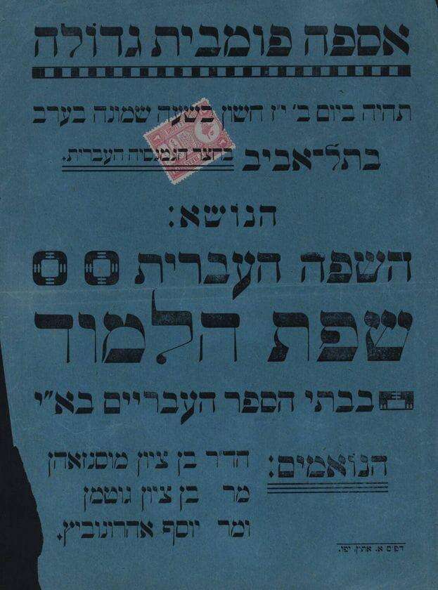 כרזת מחאה באוניברסיטה. | תא אם תרצו באוני׳ העברית