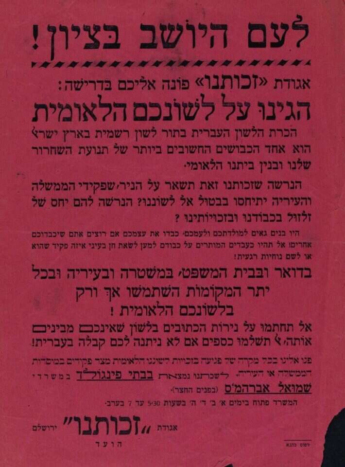 כרזת מחאה באוניברסיטה. | תא אם תרצו באוני׳ העברית
