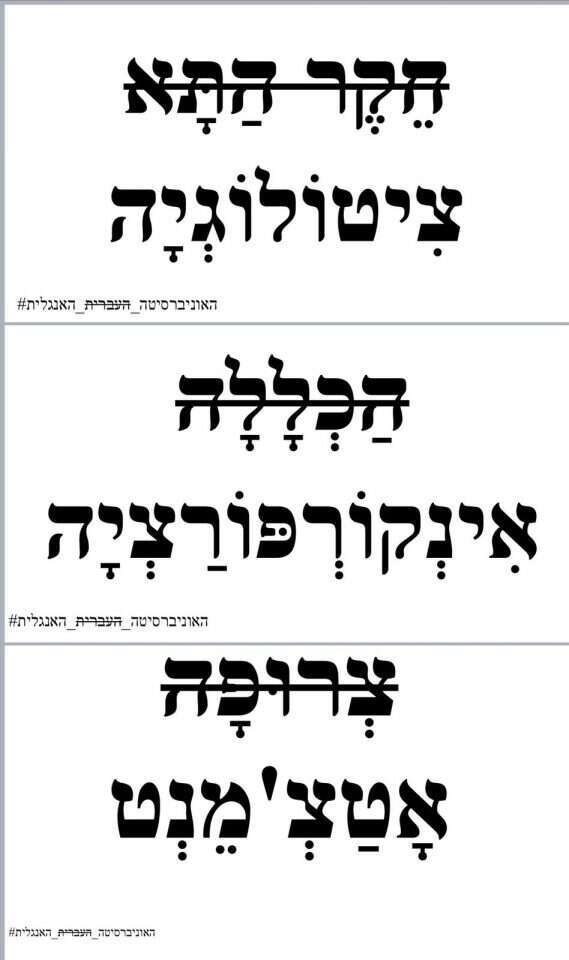 כרזת מחאה באוניברסיטה. | תא אם תרצו באוני׳ העברית