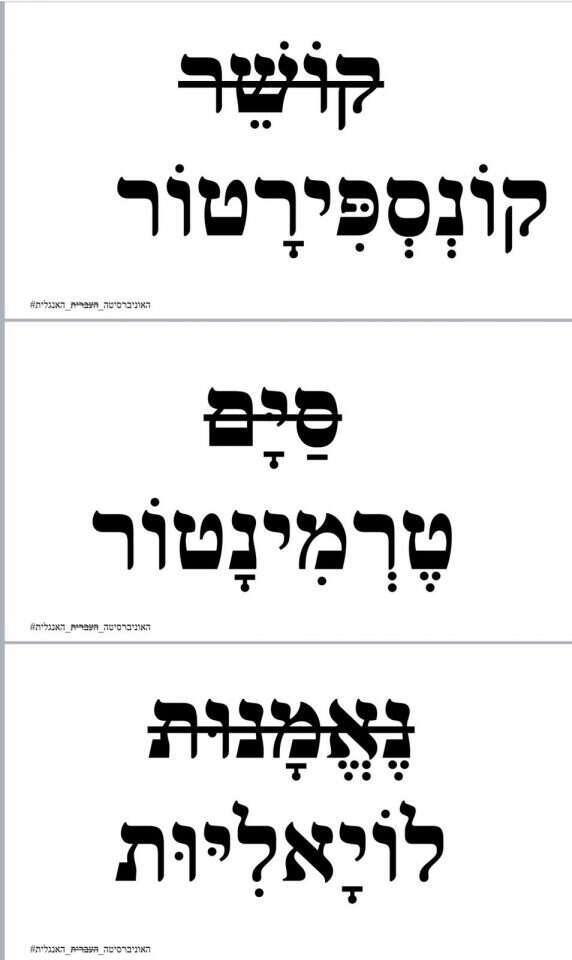 כרזת מחאה באוניברסיטה. | תא אם תרצו באוני׳ העברית