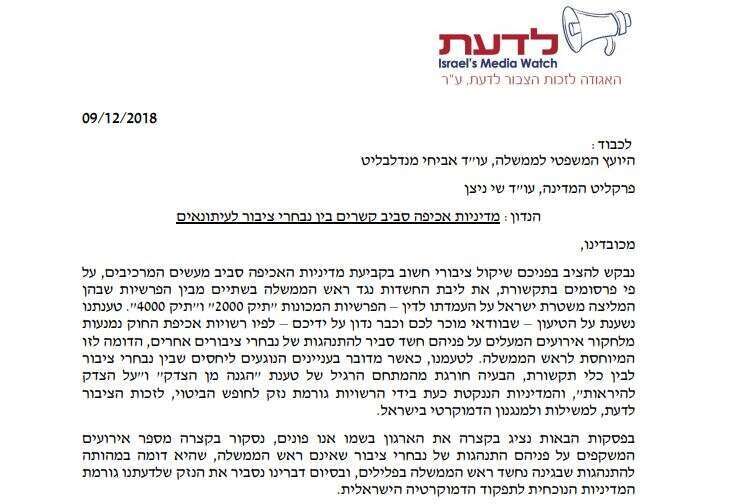 המכתב שנשלח ליועמ"ש ופרקליט המדינה