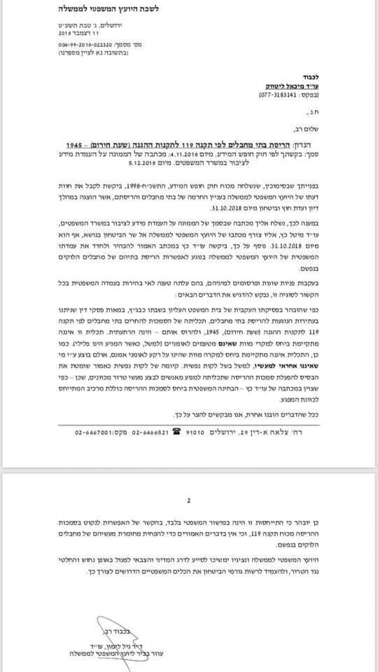 מכתב ההתנצלות מטעם משרד המשפטים