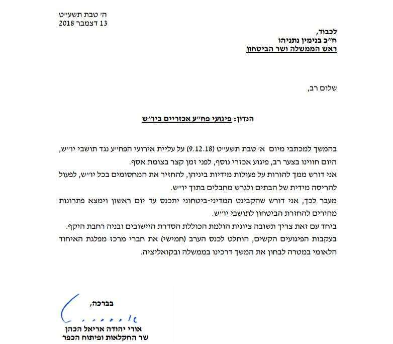 המכתב ששלח אורי אריאל לנתניהו