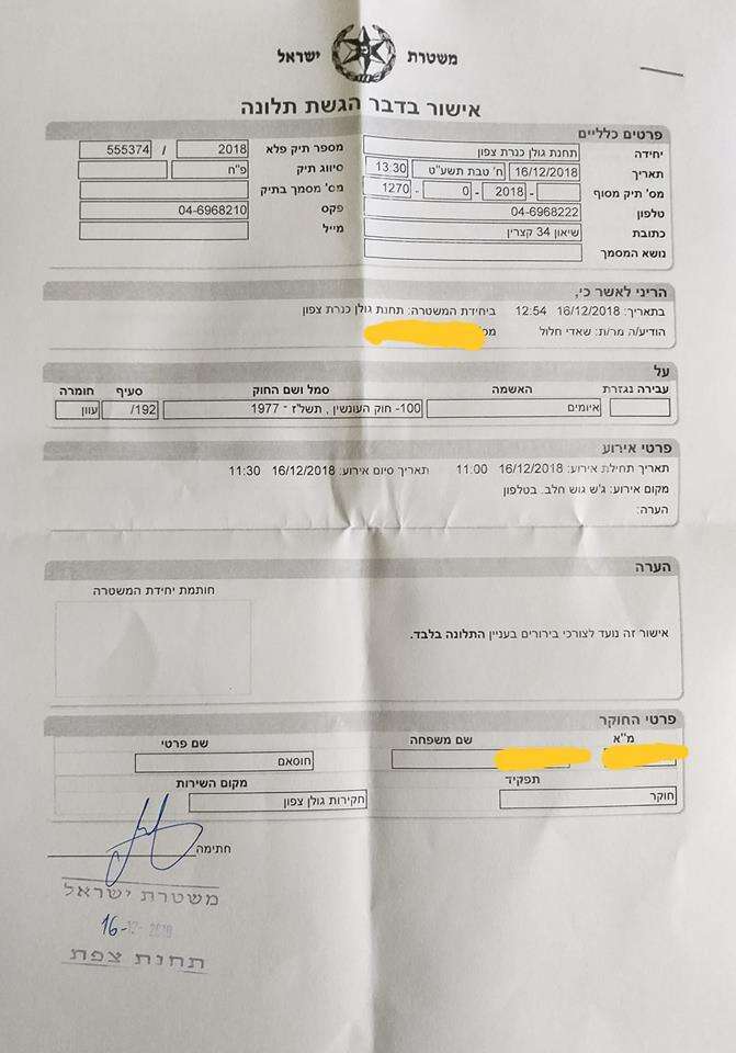 התלונה שהוגשה למשטרה