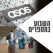 יוסי זליגר ושאטרסטוק