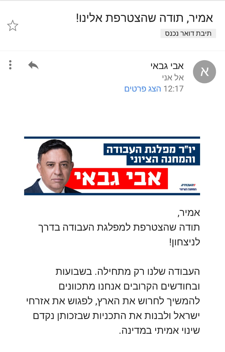 טופס ההתפקדות של אמיר חצרוני