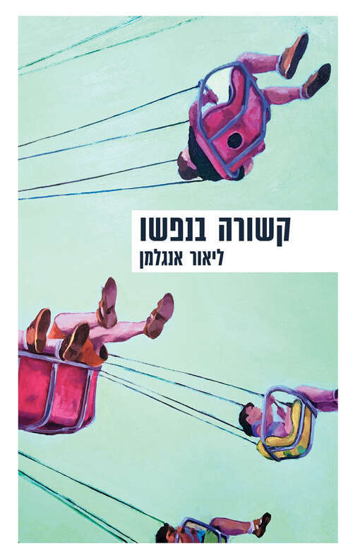 כריכת הספר