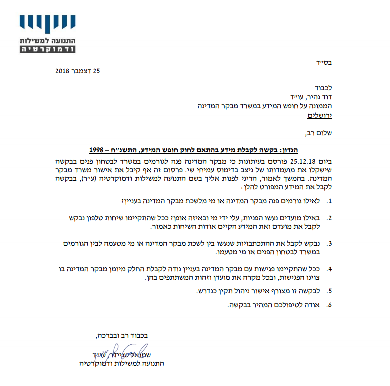 הפנייה למבקר במדינה בעקבות החשיפה באתר מקור ראשון