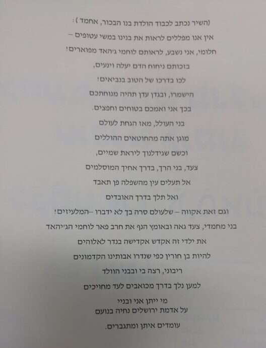 אלימות לא מקרית. תרגום אחד משיריו של הרוצח, כפי שפורסם בפייסבוק