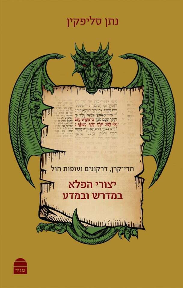 כריכת הספר. | באדיבות הוצאת מגיד