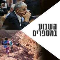 השבוע במספרים. | אלכס קולומויסקי, שאטרסטוק