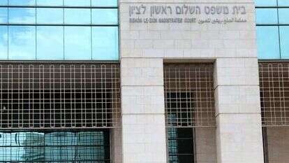 בית משפט השלום בראשון לציון. | גדעון מרקוביץ