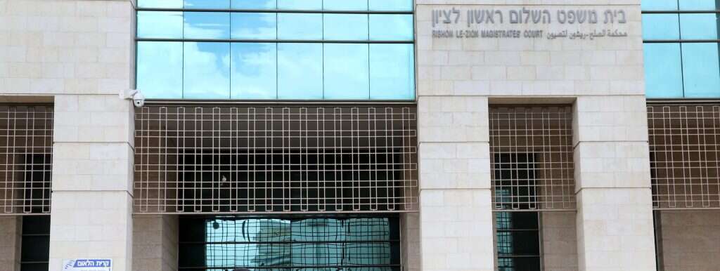 בית משפט השלום בראשון לציון. | גדעון מרקוביץ