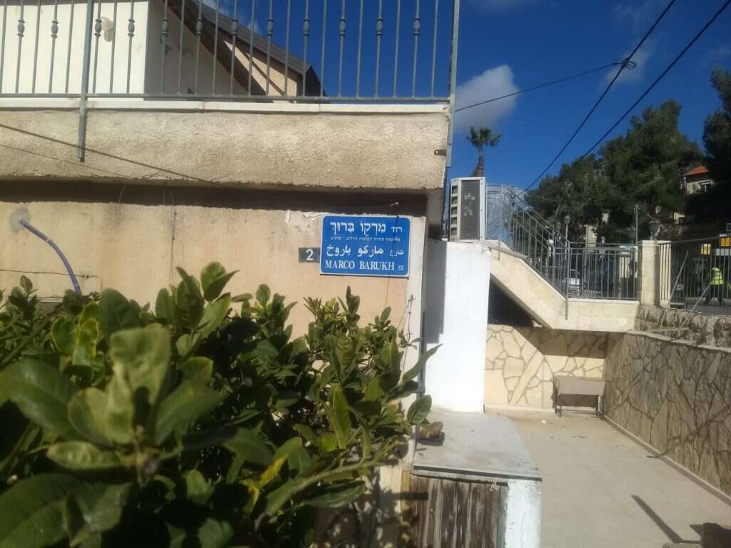 רחוב מרקו ברוך בירושלים רחוב מרקו ברוך בירושלים