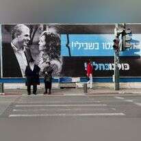 שלטי חוצות של כחלון. | דניאל שיטרית, פלאש 90