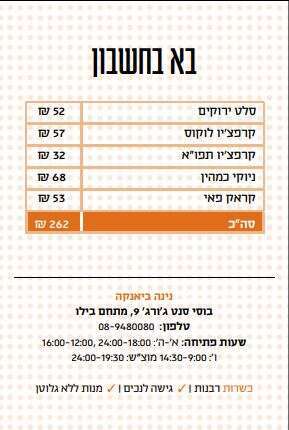 נינה ביאנקה נינה ביאנקה